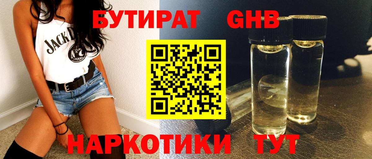 Фрязино  Бутират оксибутират  Вход с VPN 