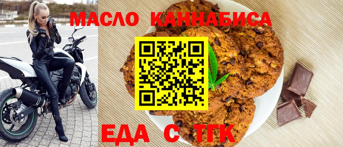 Еда ТГК марихуана  Вход с VPN  Фрязино 