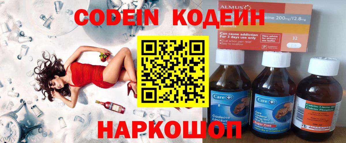 Кодеин Purple Drank Фрязино