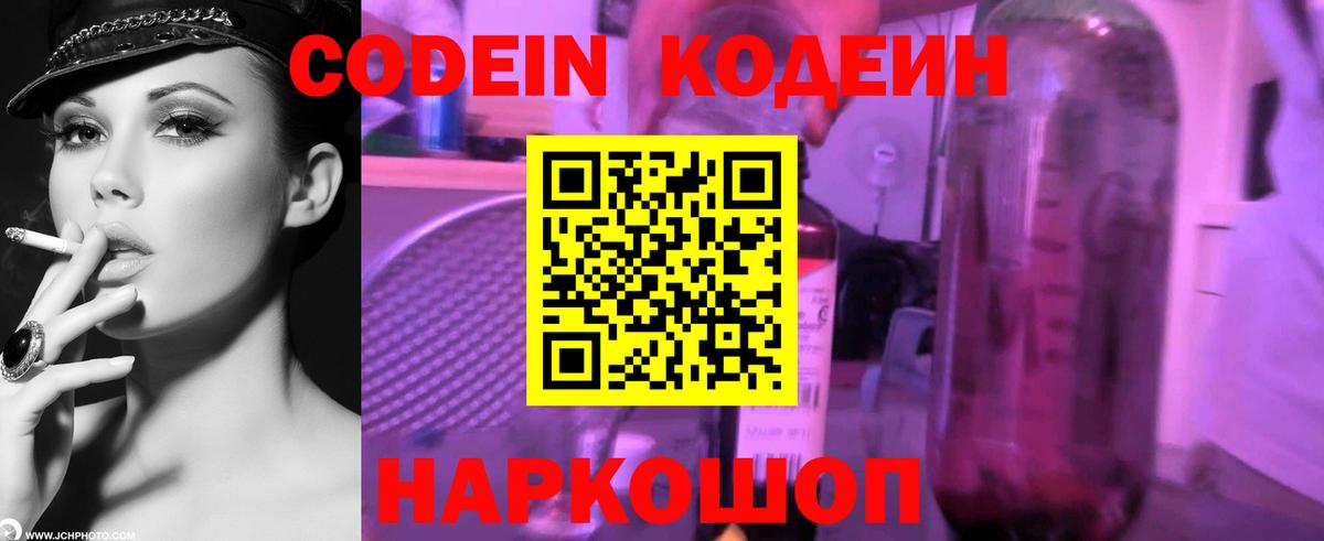 Codein Purple Drank  Codein напиток Lean (лин)  Вход с VPN  Фрязино 