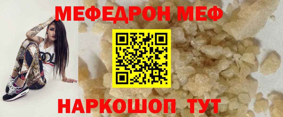 Меф  Фрязино