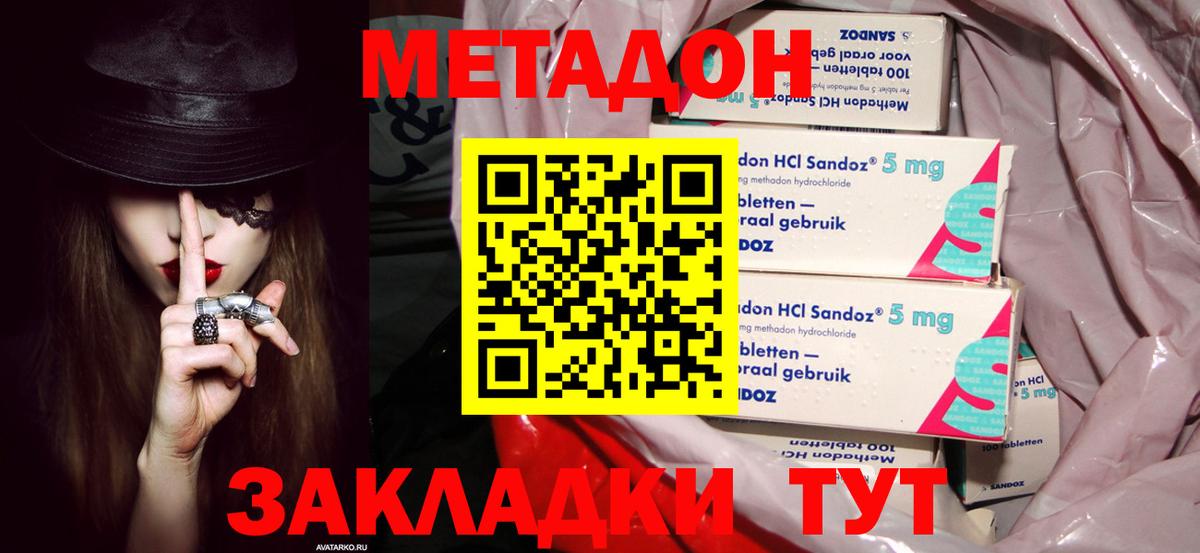 МЕТАДОН кристалл  Вход с VPN  Фрязино 