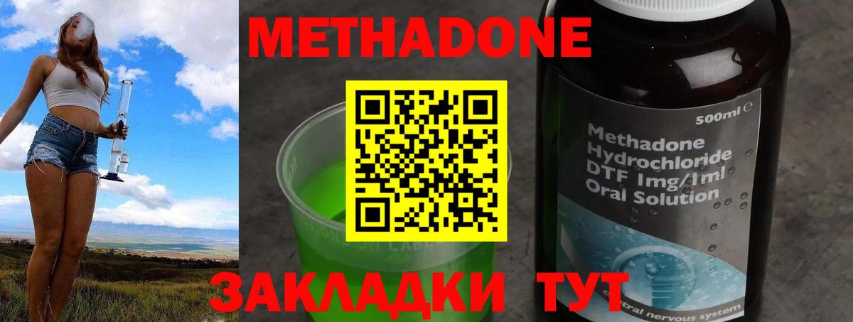 Метадон methadone Фрязино