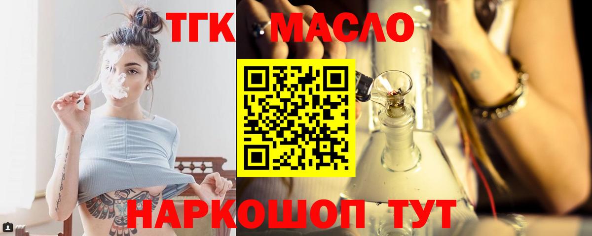 Дистиллят ТГК концентрат Фрязино