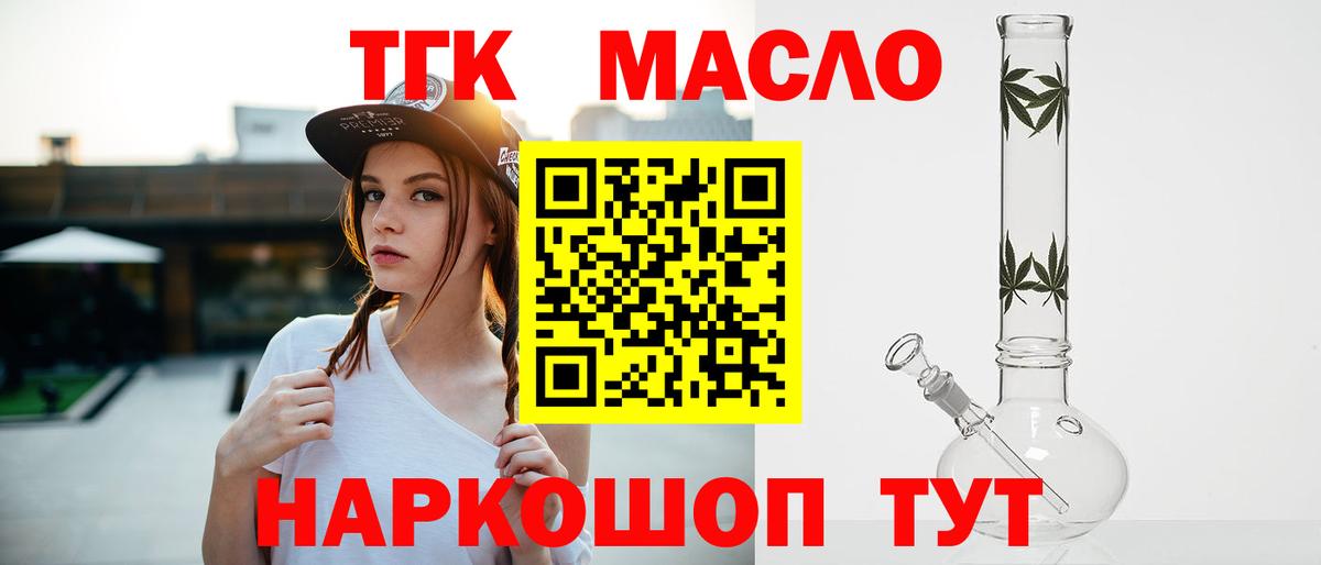 Фрязино  Дистиллят ТГК THC oil  Вход с VPN 
